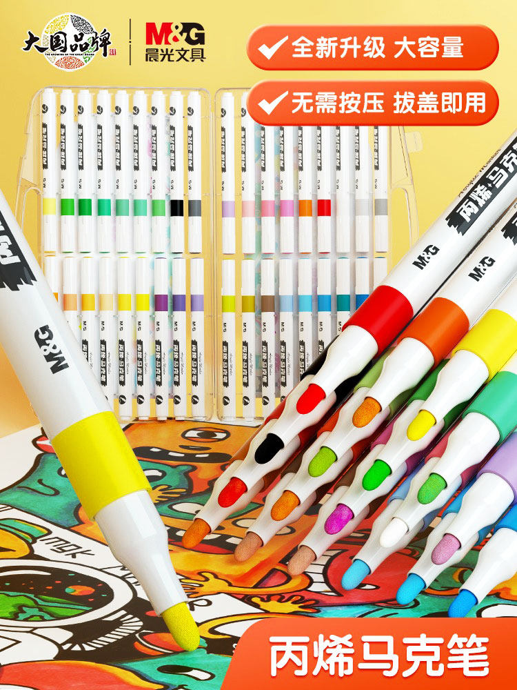 晨光丙烯马克笔盒装儿童用防水不透色咕卡彩笔学生无毒可水洗小学生