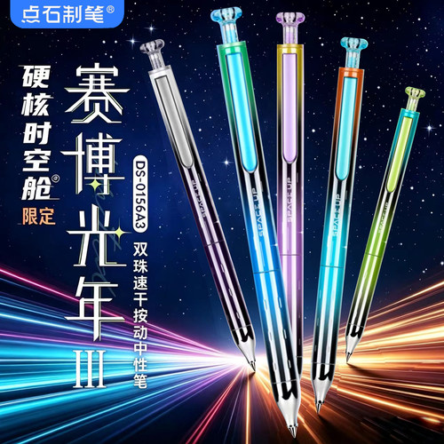 点石新款赛博限定硬核时空舱