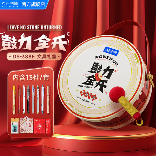 【25年新品】点石制笔鼓力