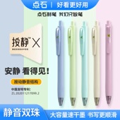点石静音按动中性笔学生用速干刷题笔双珠顺滑0.5子弹头碳素黑笔ins高颜值签字笔办公红笔大容量笔芯DS 0162