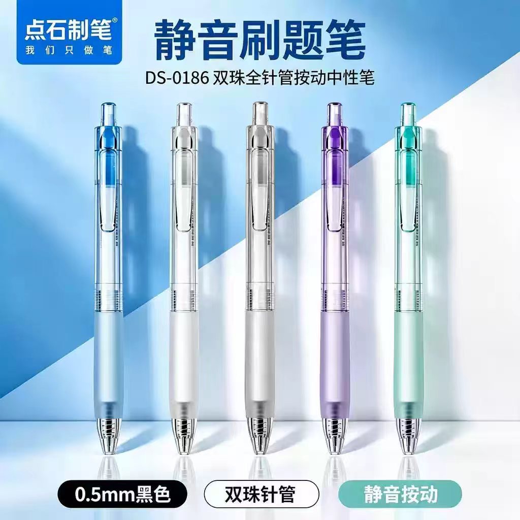 【新品】点石DS0186静音按动中性笔双珠全针管0.5黑色简约透杆高颜刷题笔学生考试书写顺滑大容量黑色签字笔