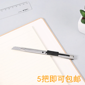 晨光文具美工刀小号金属手工刀工具刀裁纸刀办公用品ASS91375 自动锁定防滑美工刀 学生用9mm宽壁纸刀