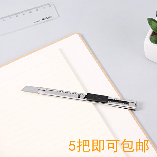 晨光文具美工刀小号金属手工刀工具刀裁纸刀办公用品ASS91375 学生用9mm宽壁纸刀 自动锁定防滑美工刀