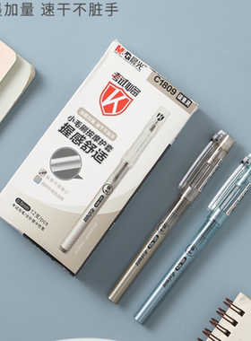 晨光速干中性笔学生考试用小毛刷加碳素油墨大容量全针管中性笔0.5笔芯学生简约水笔带刻度C1809可换笔芯