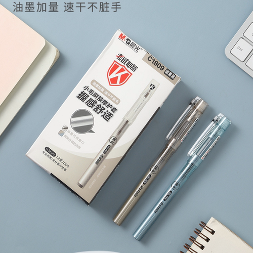晨光速干中性笔学生考试用