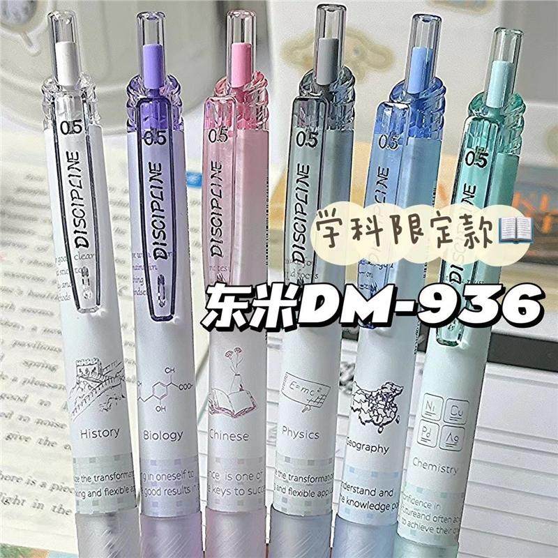 东米中性笔DM936学科按动刷题笔ins高颜值学生大容量黑笔顺滑CS笔学生用考试笔顺滑笔芯黑色0.5mm碳素中性笔,文具电教/文化用品/商务用品,中性笔,淘宝优惠券,粉丝福利购,淘宝优惠卷