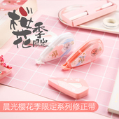 晨光樱花季 限定系列修正带实惠装 批发免运费12米20米大容量学生用改正带改错带涂改带女生可爱粉色少女心文具