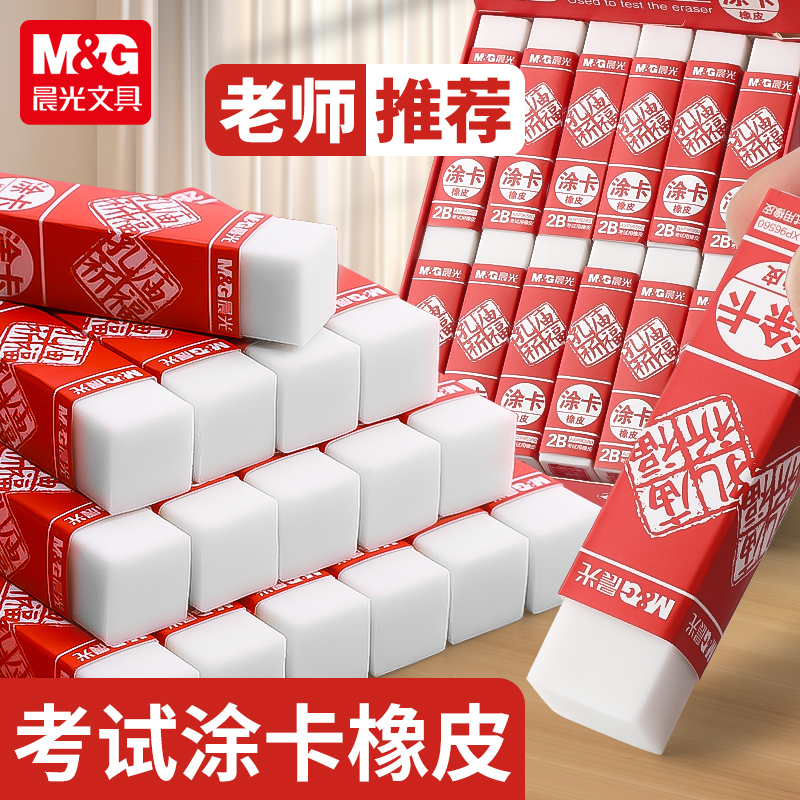 晨光孔庙考试专用2b橡皮无
