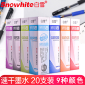 白雪速干彩色中性笔芯 学生多色水笔替芯 速干笔芯一盒20支整盒批发免运费 按动中性笔替芯 GBR05按压式