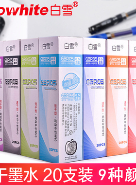 白雪速干彩色中性笔芯 按动中性笔替芯 GBR05按压式速干笔芯一盒20支整盒批发免运费 学生多色水笔替芯