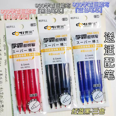 东米003学霸巨能写原装替芯