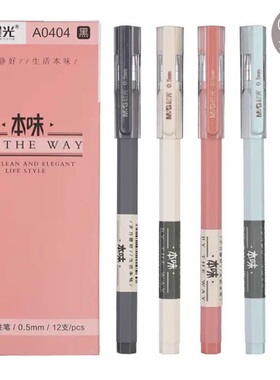 晨光agpa0404本味中性笔0.5mm全针管黑色水笔莫兰迪色系六角磨砂笔杆拔盖笔学生专用考试刷题笔碳素黑水笔