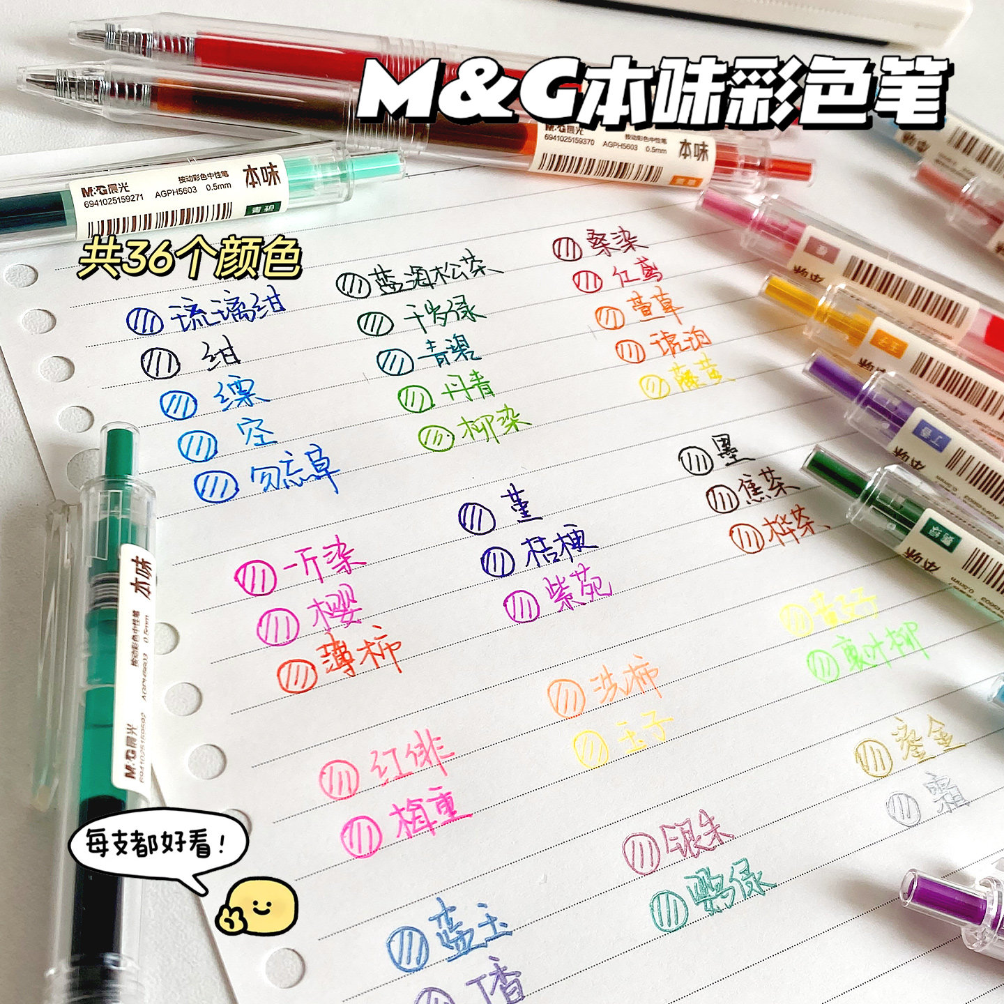 晨光本味中性笔彩做记专用图片