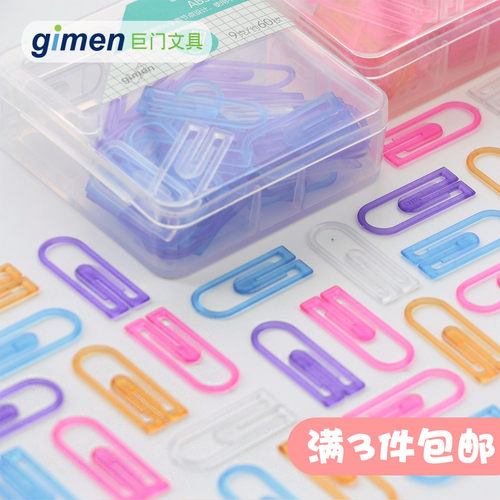 巨门塑料回形针 学生用可爱书签夹子 创意简约学生文具办公用品 盒装彩色ABS曲别针 固定衣服回形针扣 防走光