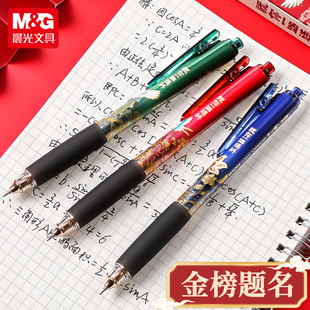 晨光一路连科按动全针管中性笔0.5mm速干顺滑软握护套K5707高颜值ins中国风碳素黑学生用刷题考试笔按压式笔