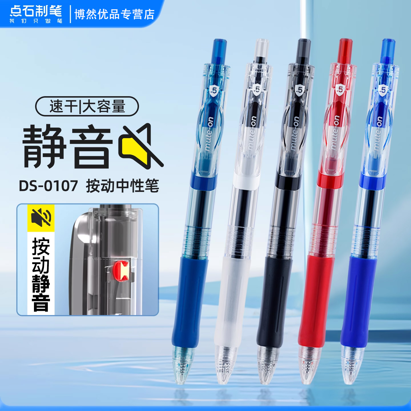 【新品】点石制笔静音按动中性笔