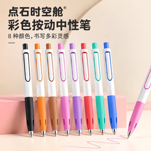 点石时空舱彩色中性笔复古色