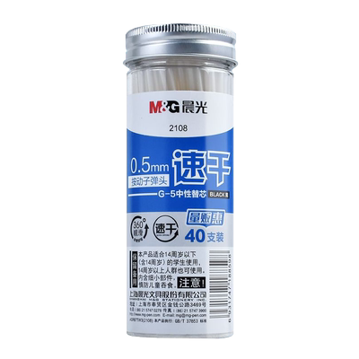 晨光量贩桶装g5按动中性笔芯