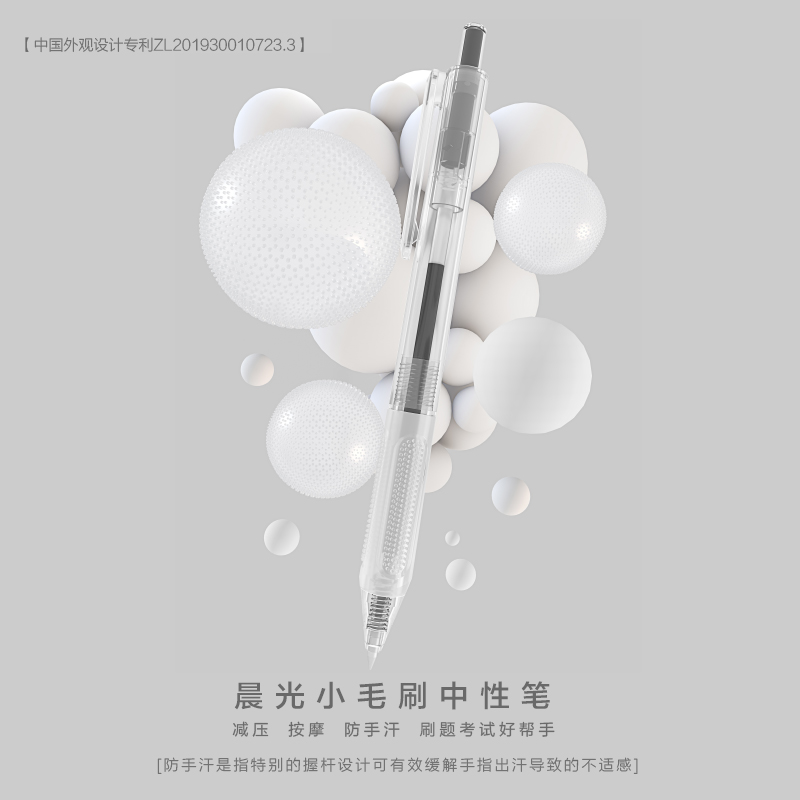 软握胶按摩护套晨光按动