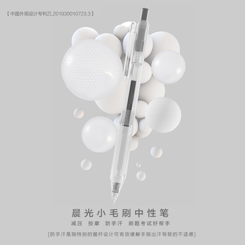 软握胶按摩护套晨光按动