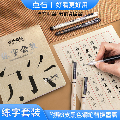 点石秀丽笔练字套小楷中楷大楷字