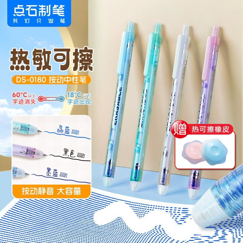点石制笔热敏可擦中性笔