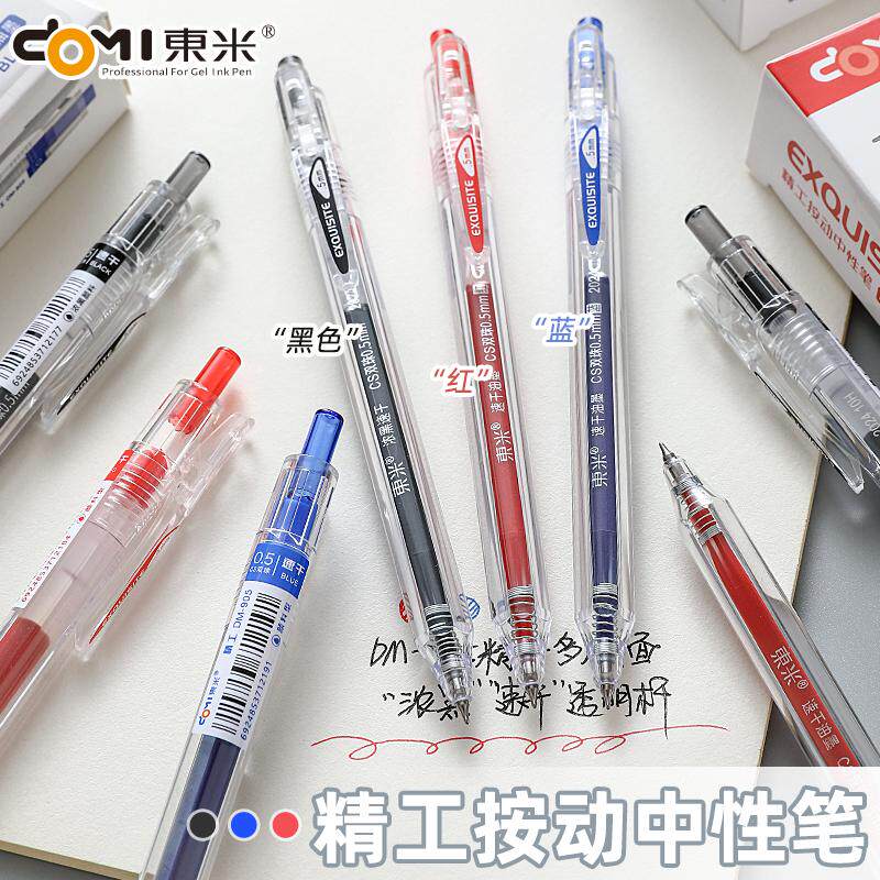 东米中性笔905按动刷题笔