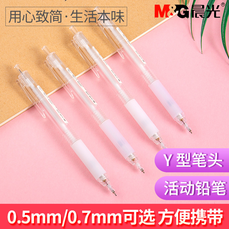 晨光本味自动铅笔中小学生