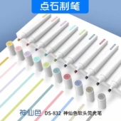 点石制笔神仙色软头荧光笔大容量学生用手帐专用彩色记号笔划重点荧光笔手帐笔学生标记重点专用荧光笔DS 832