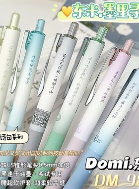 东米墨里寻香DM-981按动中性笔高颜值ins中国风学生用速干刷题笔记笔记考试作业用笔签字笔