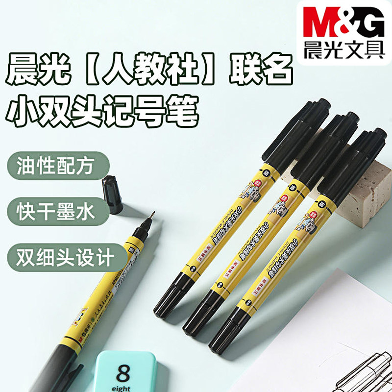晨光APM21313小双头记号笔人教社联名学生黑色防水快干美术勾线笔儿童绘画涂鸦马克笔细头粗头两用办公签名笔