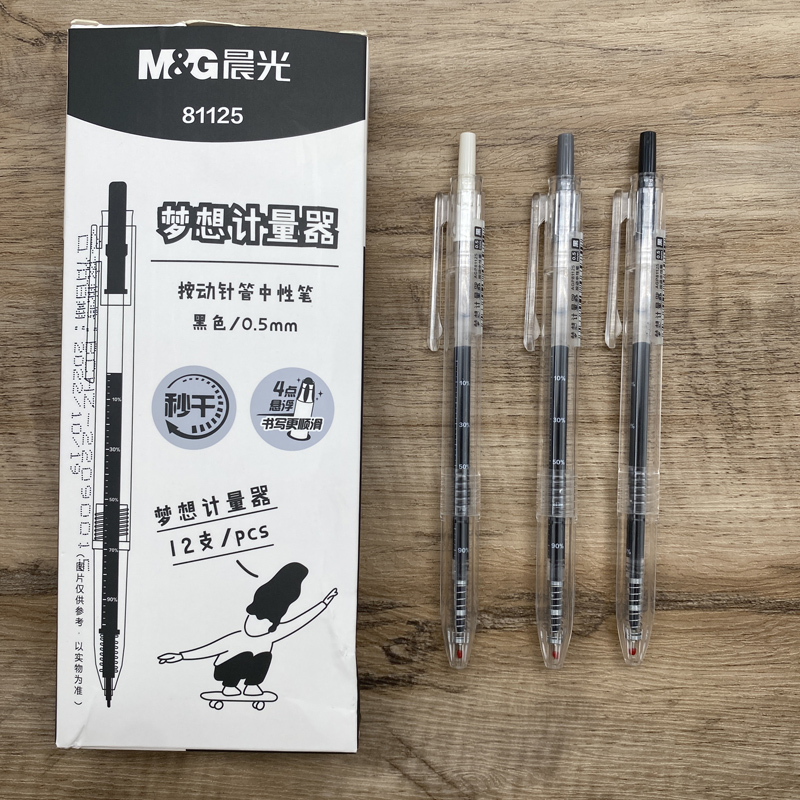 晨光梦想计量器秒干按动全针管笔