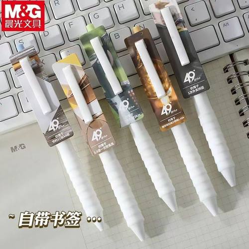 晨光环保记按动中性笔ST头刷题笔