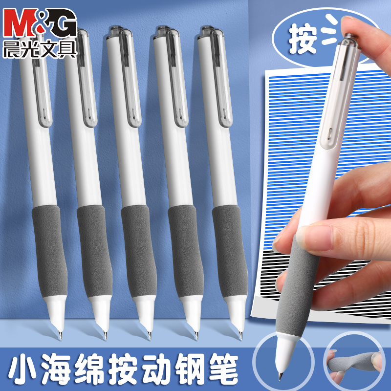 晨光按动钢笔小海绵热可擦墨囊