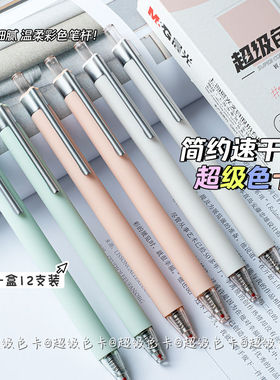 晨光超级色卡按动中性笔亲肤质感速干油墨黑笔学生用高颜值刷题笔0.5子弹头顺滑签字笔办公水笔圆珠笔H7902