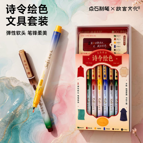 点石故宫文化绘色柔绘笔套装