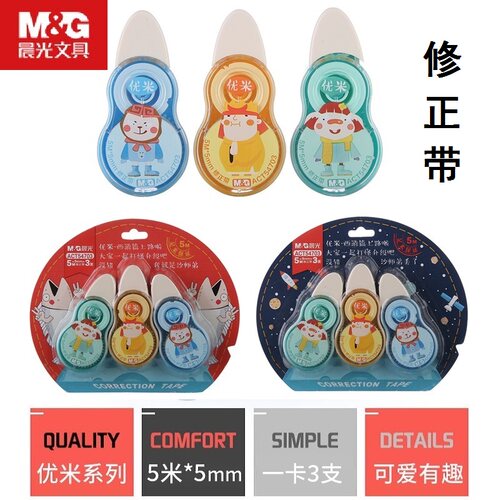 晨光迷你修正带3只量贩装学生用5m透明PET芯涂改带优米小怪卡通系列可爱超萌少女心顺滑改正带ACT54703改错带