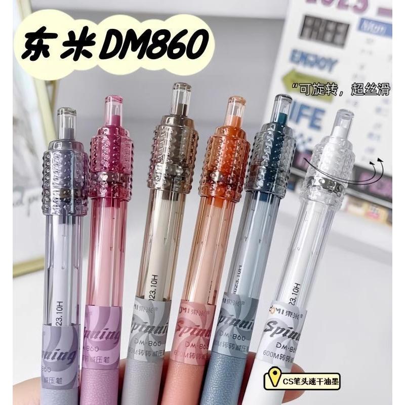 东米转转笔减压按动中性笔