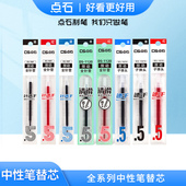 点石时空舱双珠按动笔芯替芯速干按动全针管中性笔芯子弹头水笔替芯全针管组合0.5mm黑红蓝色办公书写水笔芯