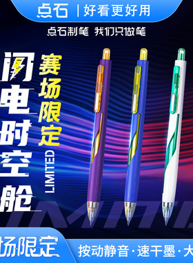 点石制笔赛场时空舱黑色按动中性笔0.5mm速干太空舱签字办公学生考试专用静音刷题笔黑科技练字笔DS-3157EA1