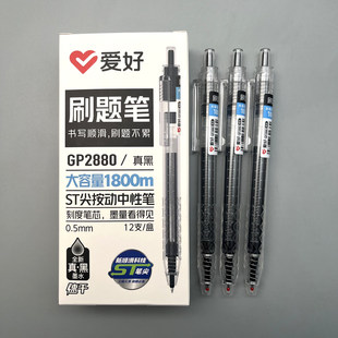 爱好刷题笔纠错笔ST尖按动中性笔0.5mm黑色红色速干大容量学生用笔记刷题作业考试办公高颜值签字笔GP2880