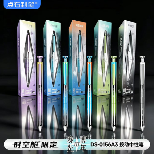 点石新款赛博光年3硬核限定