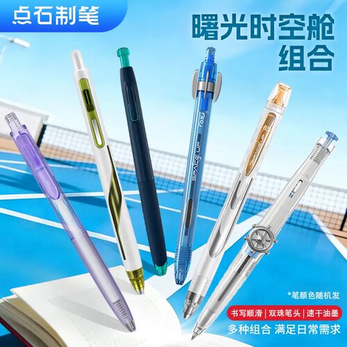 点石制笔曙光时空舱中性笔