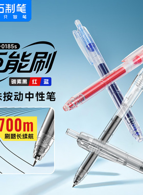 点石制笔巨能刷大容量高颜值速干按动中性笔双珠子弹笔头大容量刷题笔高颜值ins简约黑笔顺滑学生用黑色0185s