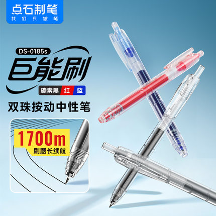 点石制笔巨能刷大容量高颜值速干按动中性笔双珠子弹笔头大容量刷题笔高颜值ins简约黑笔顺滑学生用黑色0185s
