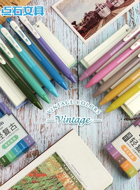 点石复古色中性笔 DS099速干彩色按动中性笔 0.5mm办公学生绘图创意签字笔水笔大容量碳素考试中性笔速干笔