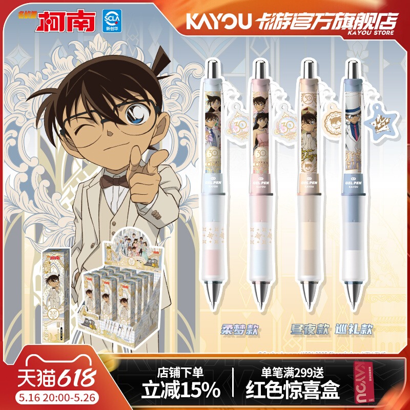 卡游名侦探柯南推演版中性笔