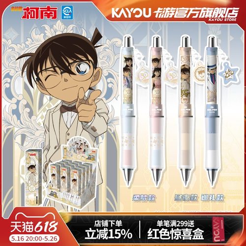 卡游名侦探柯南推演版中性笔