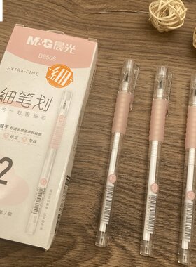 晨光细笔画中性笔0.2mm全针管笔