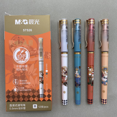 晨光敦煌系列速干直液式走珠笔